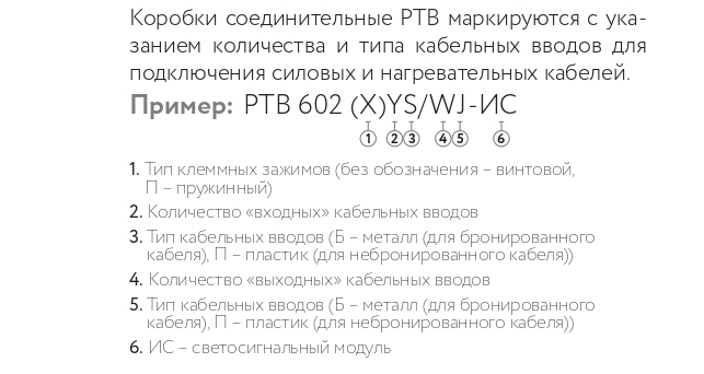 Коробка соединительная РТВ 602 2Б/3П
