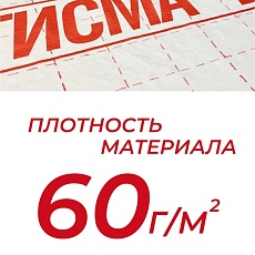 Кнауф Тисма В пароизоляционная пленка 60м2